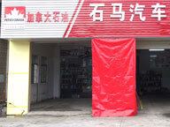 東莞市石馬汽車(chē)服務(wù)有限公司